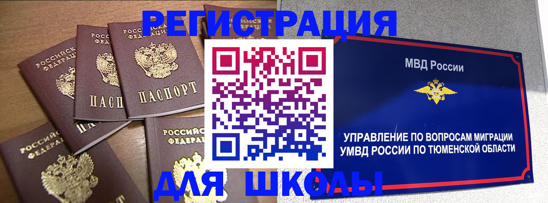 временная регистрация для школы в Каменск-Уральске